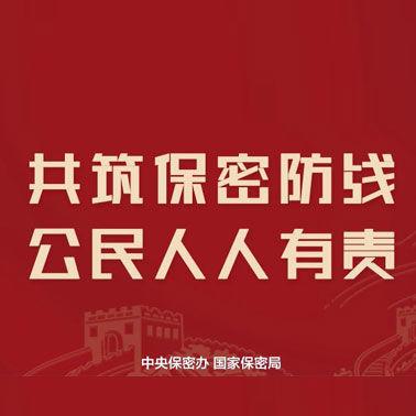 2024年全国保密公益宣传片《一秒钟》